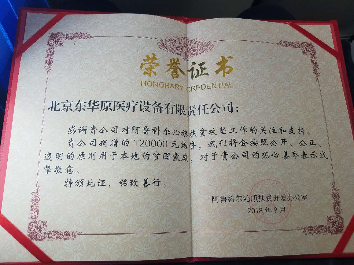特頒此證，銘致善行
