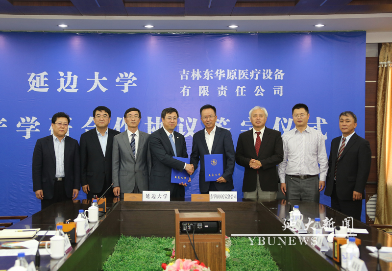 吉林東華原與延邊大學的產學研合作協(xié)議簽訂儀式 吉林東華原與延邊大學的產學研合作協(xié)議簽訂儀式