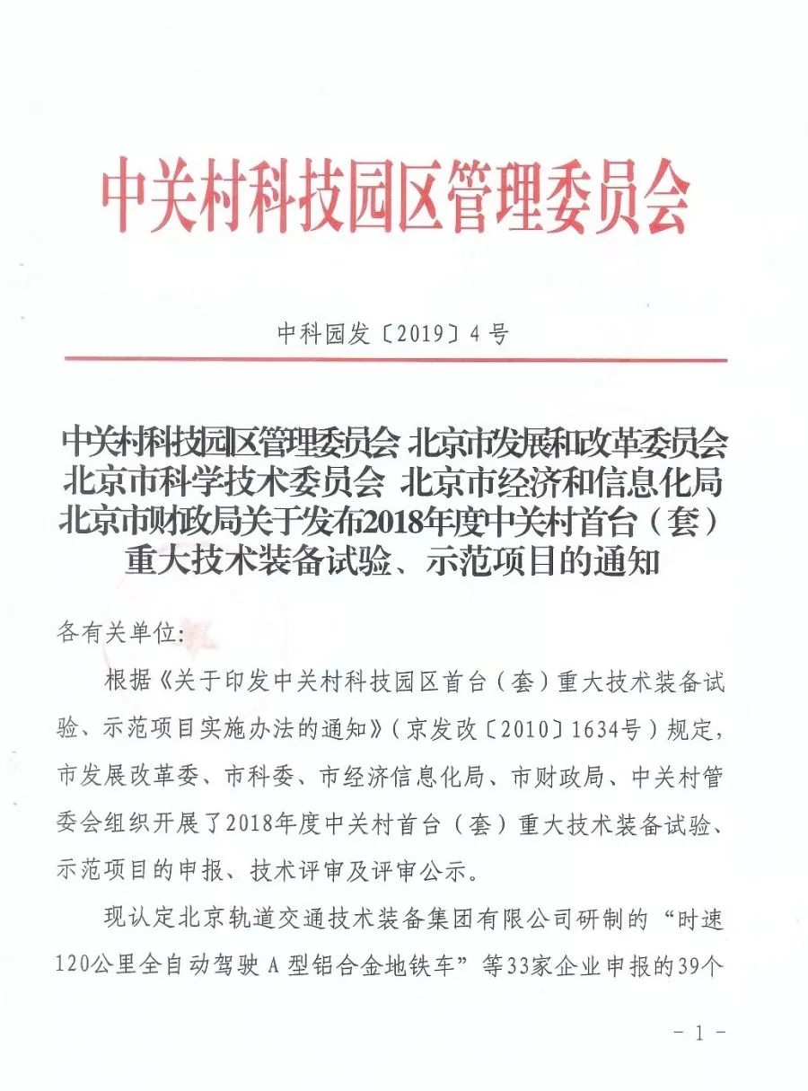 中關(guān)村首臺（套）重大技術(shù)裝備試驗(yàn)、示范項(xiàng)目