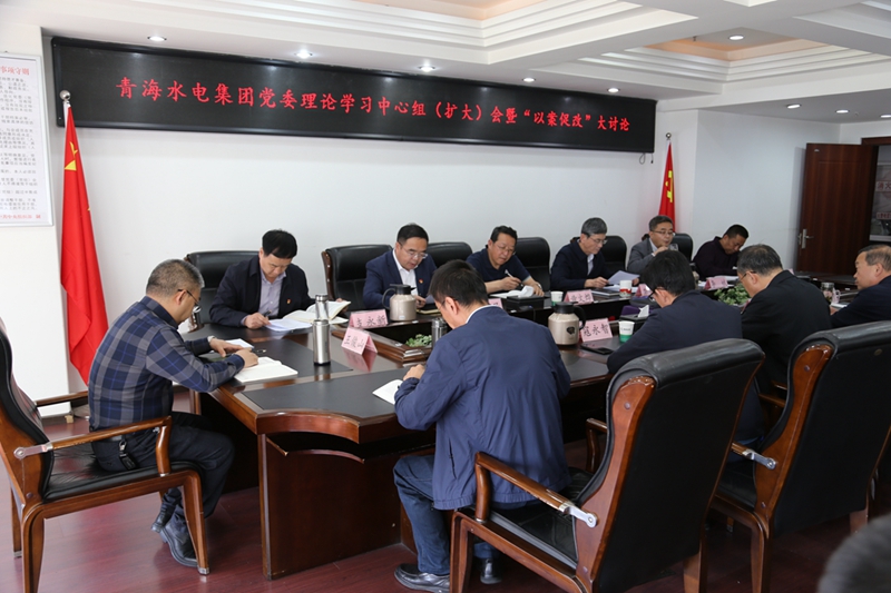 青海水電集團(tuán)黨委召開(kāi)理論學(xué)習(xí)中心組（擴(kuò)大）會(huì)暨“以案促改”專項(xiàng)大討論專題會(huì)議.jpg